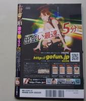 俺の旅　2010年10月号　特集：新潟～福島フーゾクドライブツアー
