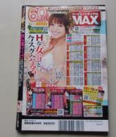 俺の旅　2014年5月号　特集：東京フーゾク快楽散歩