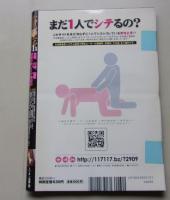 俺の旅　2013年1月号　特集：関西超高級10万円ソープ秘ナビ