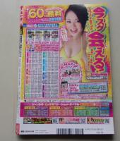 ズバ王　平成24年9月号Vol.115　麻生早苗/仁科百華/北川瞳