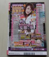 ズバ王　平成24年6月号Vol.112　特集：予算1万円から男の快楽旅