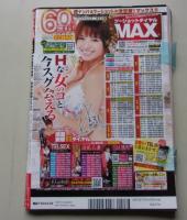 ズバ王　平成26年4月号Vol.134　特集：博多×北九州W発射