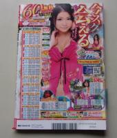 ズバ王　平成26年2月号Vol.132　上原亜衣/坂口みほの/松本メイ