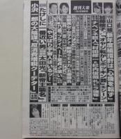 週刊大衆　平成23年1月2日号　鈴木ふみ奈/杉原杏璃/君野ありさ