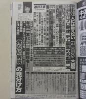 週刊大衆　2019年2月25日号　美馬怜子/JULIA/桃乃木かな