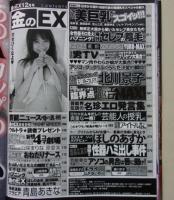 金のEX　2010年12月号　青島あきな/石原さとみ/リア・ディゾン