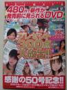 【DVD付録付き】出るまで待てない！！　480円で新作が発売前に見られるDVD 2008年1月号VOL.50