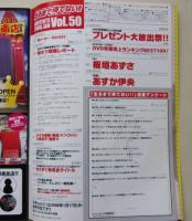 【DVD付録付き】出るまで待てない！！　480円で新作が発売前に見られるDVD 2008年1月号VOL.50