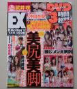 【DVD付録付き】EXciter エキサイター 2011年7月号Vol.62 沖田杏梨/田中理恵/武井咲