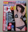 EX大衆　2010年10月号　原幹恵/杉原杏璃/にわみきほ