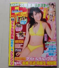 【ポスター付録付き】ENTAME エンタメ 2011年3月号 北原里英/三宅ひとみ/尾島知佳