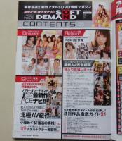 SOFT ON DEMAND ソフトオンデマンド 2011年6月号Vol.24 小坂めぐる/片桐えりりか/羽田あい