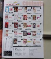 【DVD付録付き】AVopen公式ガイドブック2007　特集：アダルトビデオの祭典まるわかり！！