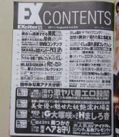 【DVD付録付き】EXciter エキサイター 2011年8月号Vol.63 田中みな実/石井あみ/大塚咲
