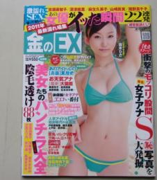 金のEX　2011年6月号　吉木りさ/吉瀬美智子/深津絵里