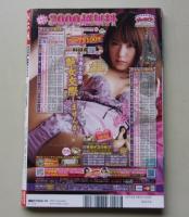 ズバ王　平成22年10月号Vol.92　西條るり/つぼみ/西山希