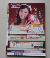 【DVD付録付き】ザ・ベストMAGAZINE 2011年1月号No.318 瀬戸早妃/坂崎まお/新尾桐子