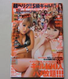 【DVD付録付き】超ベリグ！！S級ギャル！創刊号 2011年9月号VOL.5 瑠菜/RUMIKA/明日香キララ