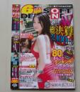 【DVD付録付き】SOFT ON DEMAND ソフトオンデマンド 2012年1月号Vol.8 長谷川ミク/柏木のぞみ/横山美雪