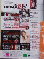 【DVD付録付き】SOFT ON DEMAND ソフトオンデマンド 2012年2月号Vol.9 紗倉まな/長谷川ミク/RYU