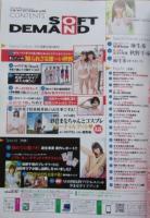 【DVD付録付き】SOFT ON DEMAND ソフトオンデマンド 2012年9月号Vol.16 麻生希/紗倉まな/篠原杏