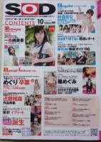 【DVD付録付き】SOFT ON DEMAND ソフトオンデマンド 2012年10月号Vol.40 紗倉まな/原田明絵/つぼみ