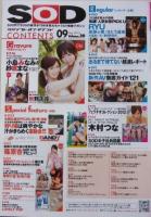 【DVD付録付き】SOFT ON DEMAND ソフトオンデマンド 2012年9月号Vol.39 篠原杏/紗倉まな/小島みなみ