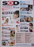 【DVD付録付き】SOFT ON DEMAND ソフトオンデマンド 2011年11月号Vol.29 柏木のぞみ/Nina/さとう遙希