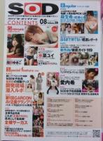 【DVD付録付き】SOFT ON DEMAND ソフトオンデマンド 2012年8月号Vol.38 周防ゆきこ/桜井彩/麻生希