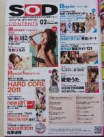 【DVD付録付き】SOFT ON DEMAND ソフトオンデマンド 2012年2月号Vol.32 長谷川ミク/やまぐちりく/琥珀うた