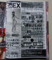 金のEX　2010年9月号　渡辺未優/原幹恵/西田麻衣