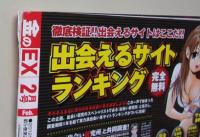金のEX 2012年2月号　杉原杏璃/北川景子/釈由美子