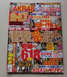 金のEX SPECIAL 2012年2月号 武井咲/吉高由里子/安藤美姫