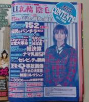 金のEX SPECIAL 2012年2月号 武井咲/吉高由里子/安藤美姫