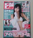 【ポスター付録付き】ENTAME エンタメ 2011年12月号 山本彩/原幹恵/西田麻衣