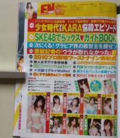 【ポスター付録付き】ENTAME エンタメ 2010年12月号 柏木由紀/森田涼花/愛衣