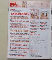 【ポスター付録付き】ENTAME エンタメ 2012年2月号 高橋みなみ/小嶋陽菜/峯岸みなみ