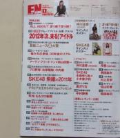 【ポスター付録付き】ENTAME エンタメ 2012年1月号 仲川遥香/逢沢りな/芹那