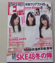 【ポスター付録付き】ENTAME エンタメ 2012年3月号 松井玲奈/渡辺美優紀/高嶋香帆