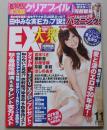 【ポスターとクリアファイル付録付き】EX大衆　2011年11月号　河西智美...