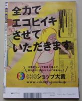 【ポスターとクリアファイル付録付き】EX大衆　2011年11月号　河西智美/吉木りさ/原幹恵