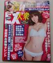 【ポスター付録付き】EX大衆　2011年6月号　田中理恵/藤江れいな/杉原杏璃