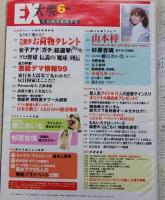 【ポスター付録付き】EX大衆　2011年6月号　田中理恵/藤江れいな/杉原杏璃