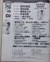 EX大衆　2014年8月号　柏木由紀/杏さゆり/高崎聖子