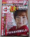 EX大衆　2014年4月号　島崎遥香/渡辺美優紀/深川麻衣