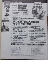 EX大衆　2014年4月号　島崎遥香/渡辺美優紀/深川麻衣