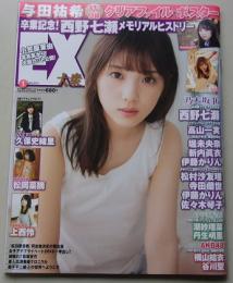 EX大衆　2019年1月号　西野七瀬/高山一実/久保史緒里