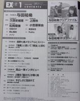 EX大衆　2019年1月号　西野七瀬/高山一実/久保史緒里
