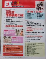 【ポスター付録付き】EX大衆　2012年1月号　渡辺麻友/外岡えりか/フォンチー