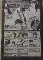 月刊　男のコミック　1989年11月号No.2　